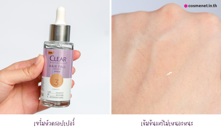 เซรั่มเคลียร์ลดผมร่วง CLEAR SCALPCEUTICALS HAIR FALL RESIST